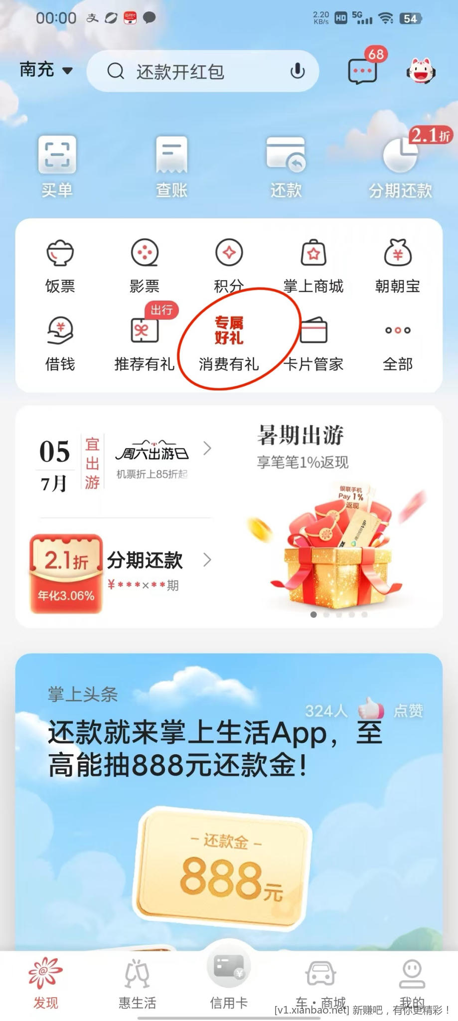 招行掌上生活，微信立减金可能有水