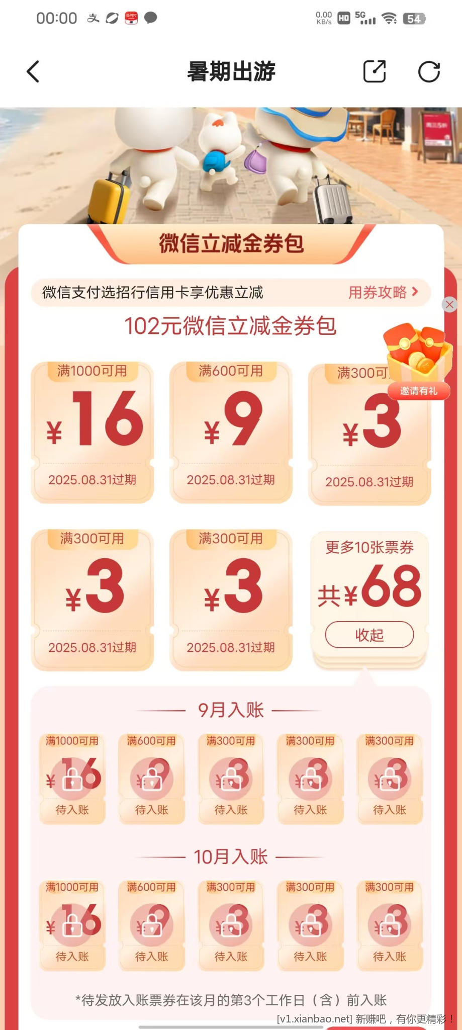招行掌上生活，微信立减金可能有水