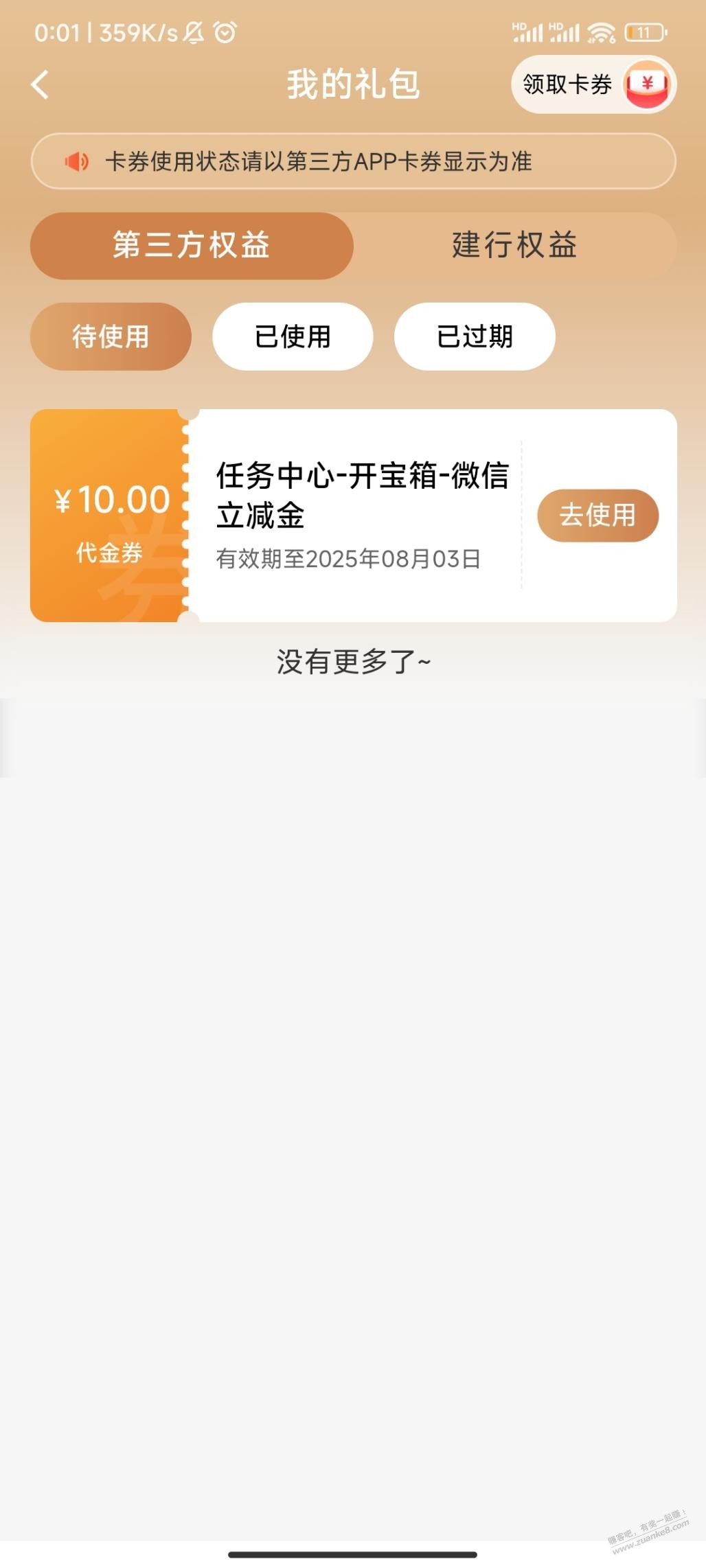 建行宝箱水