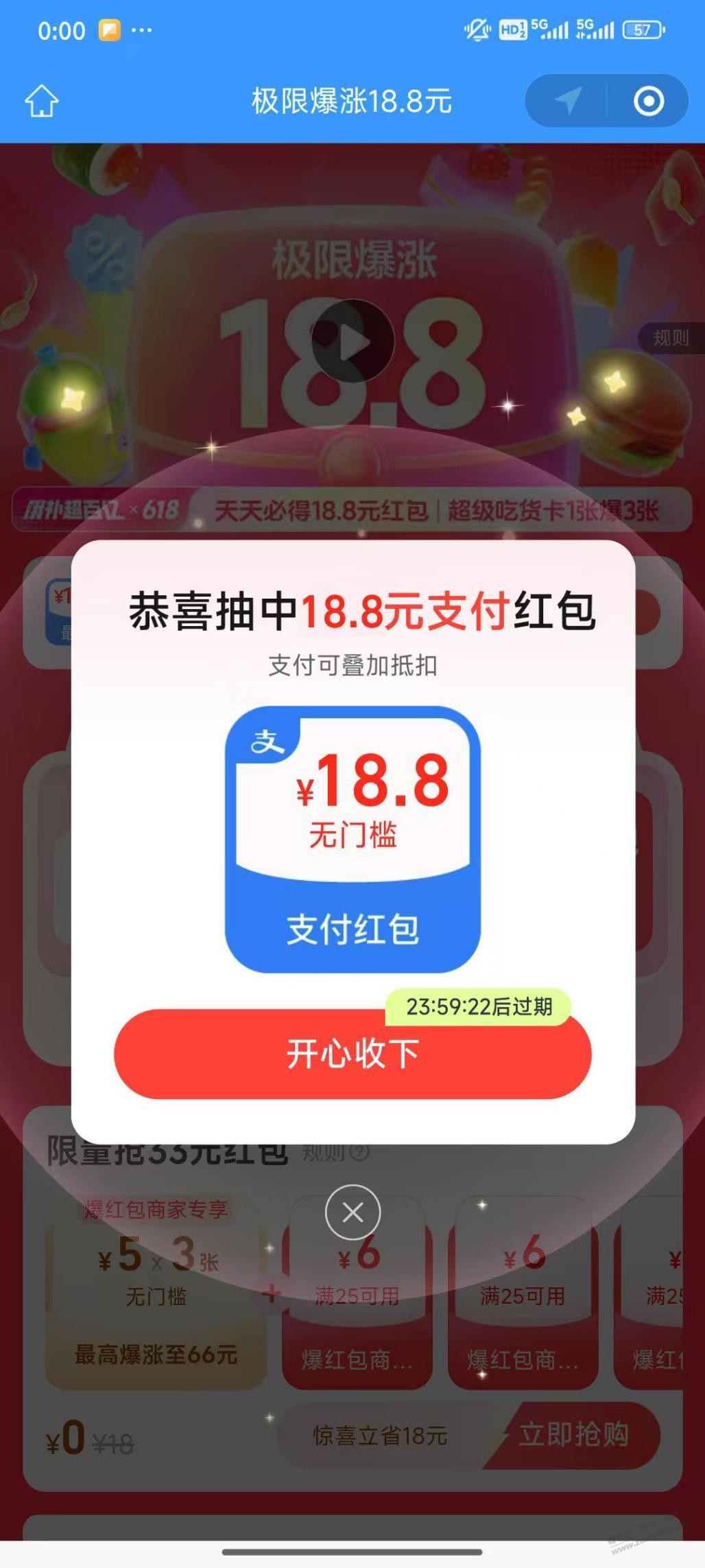 牛逼，支付券大水啊