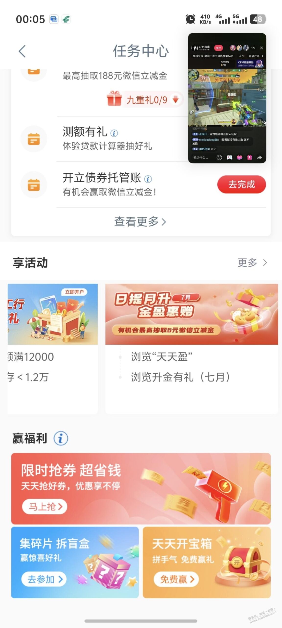 工行2元立减金