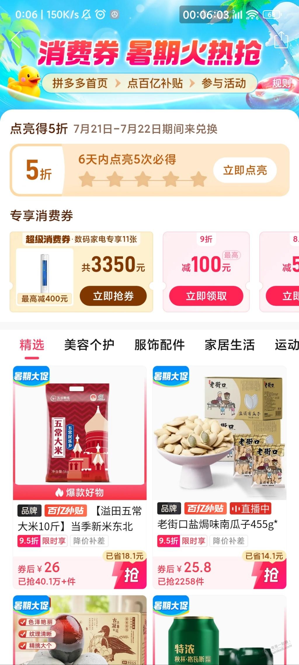 PDD五折又来啦