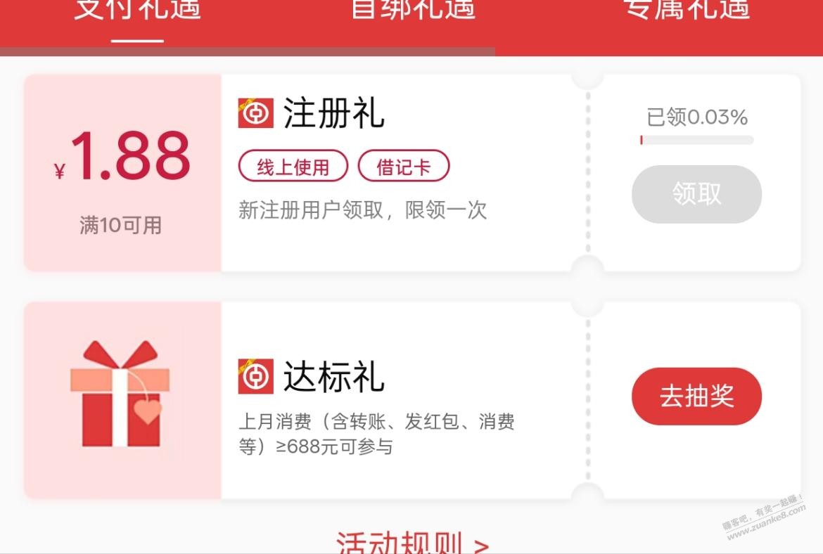 中行 尊享有礼小程序 每月抽奖