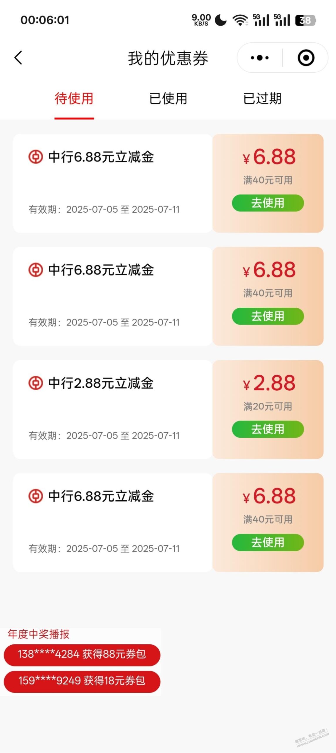中行 尊享有礼小程序 每月抽奖