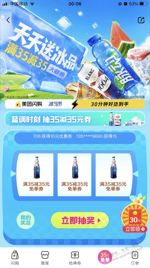 美团抽奖免单小水