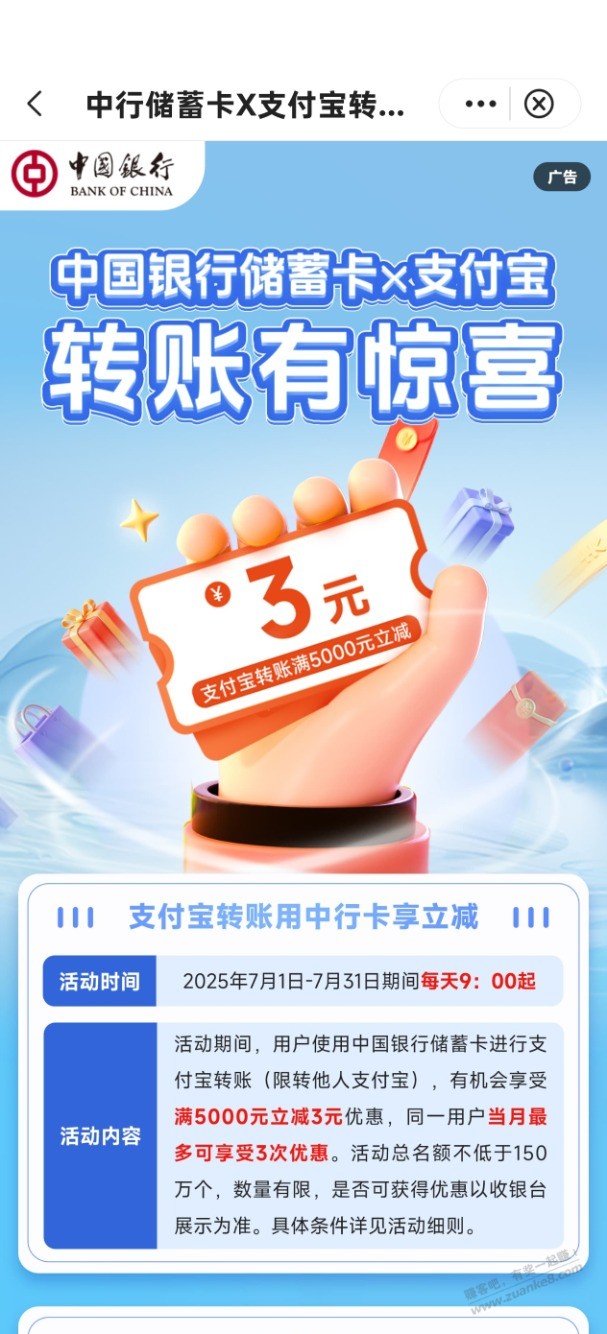 中行啭帐满5000-3，7月每天9点开始，最多优惠三次