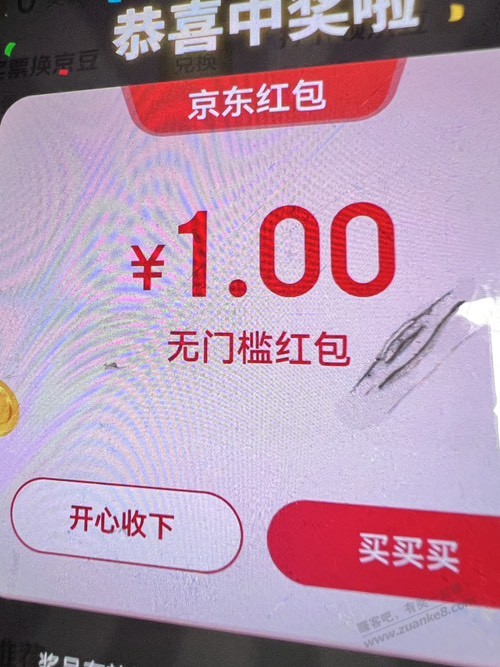 jd无门槛红包