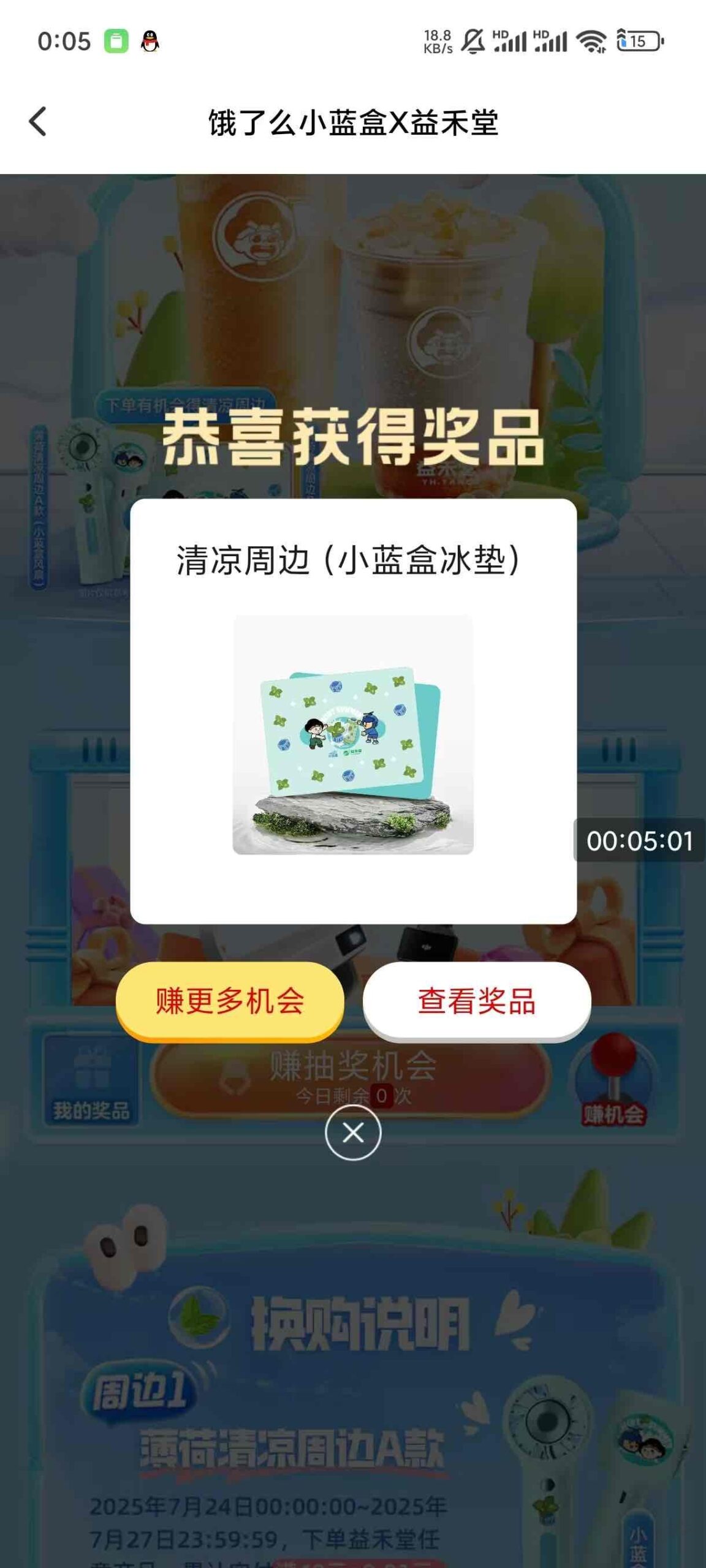 饿了么大水，实物