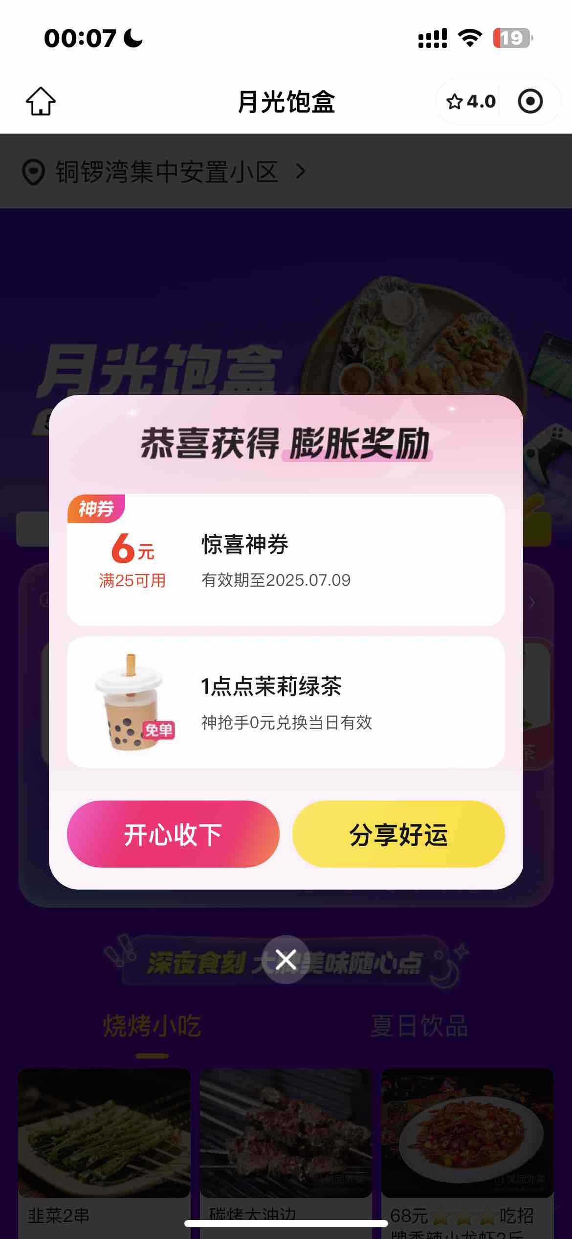 美团大水，搜月光饱盒