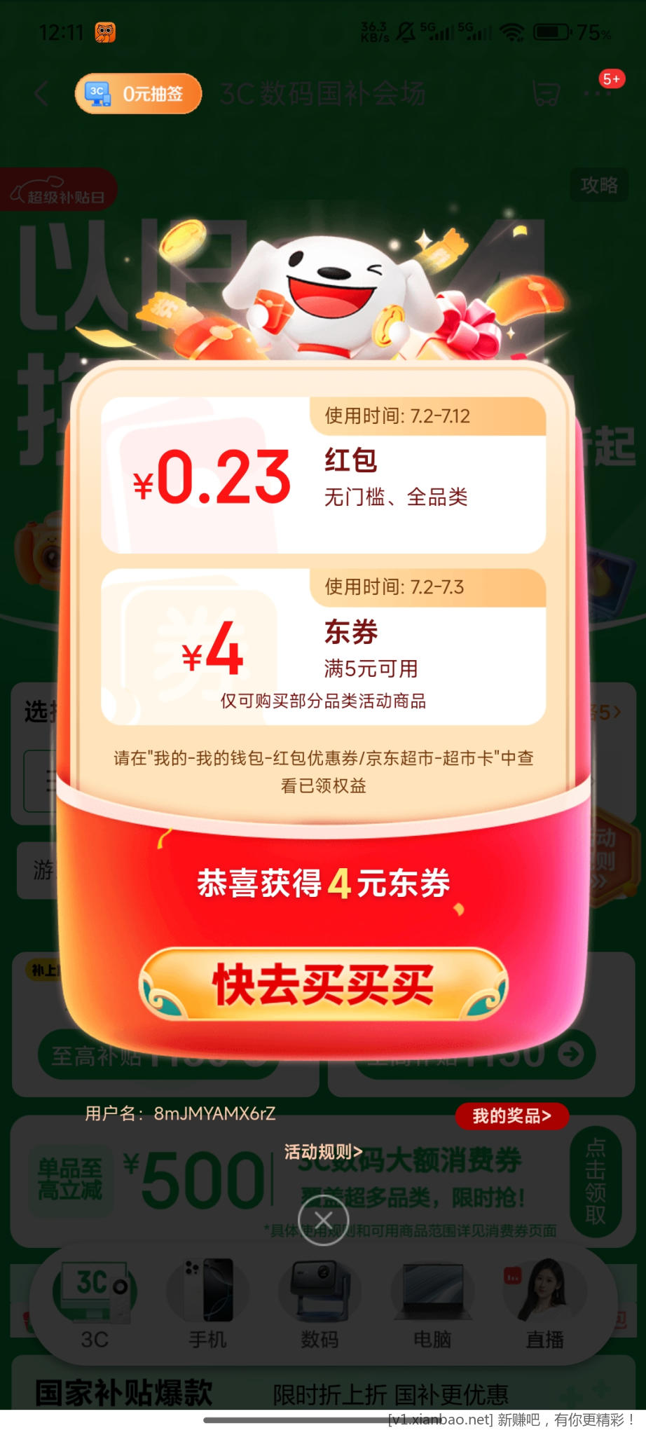 ??东无门槛新入口