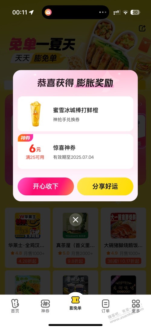 美团速度进来