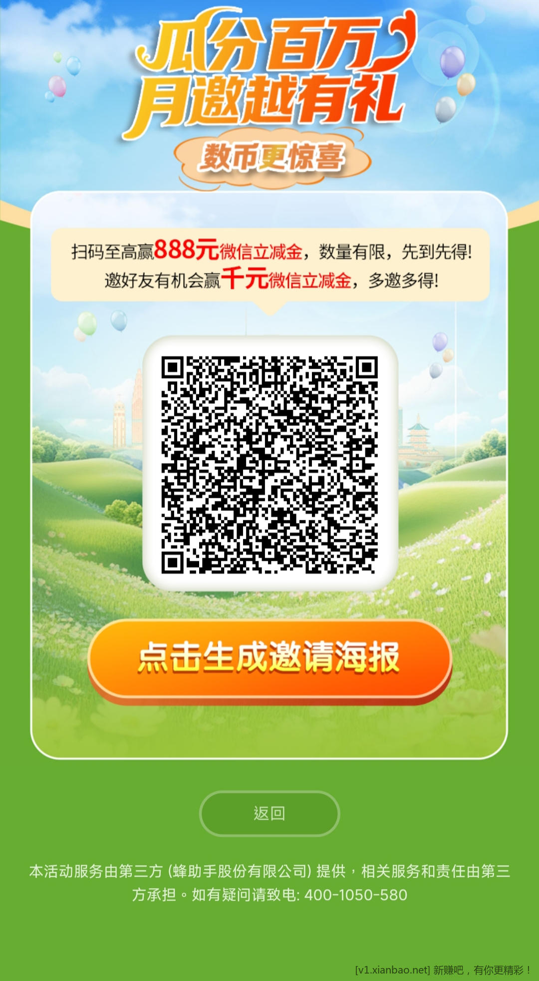 四川农行新一期立减金!