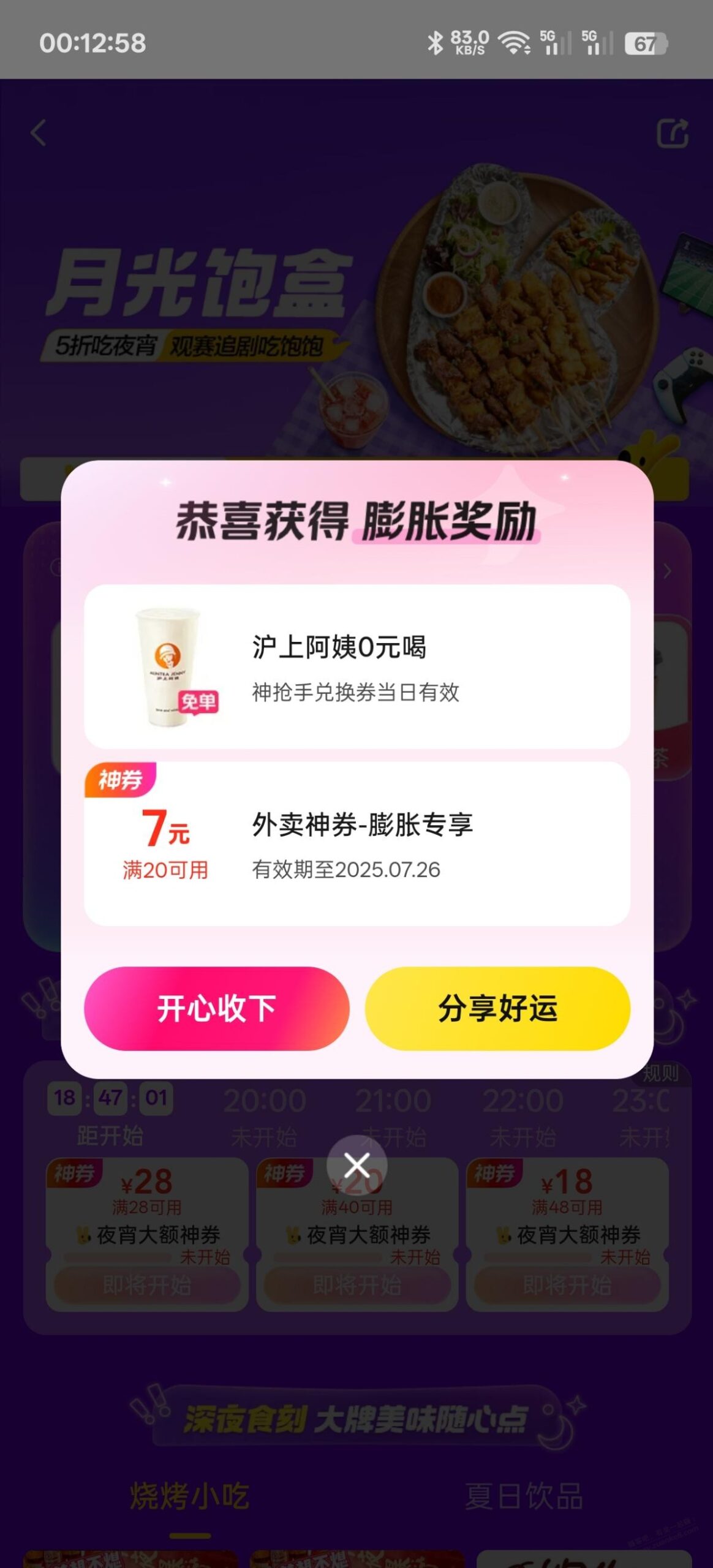 美团奶茶有水