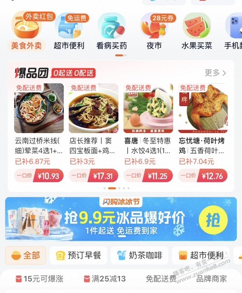 淘宝闪购横幅有好价。