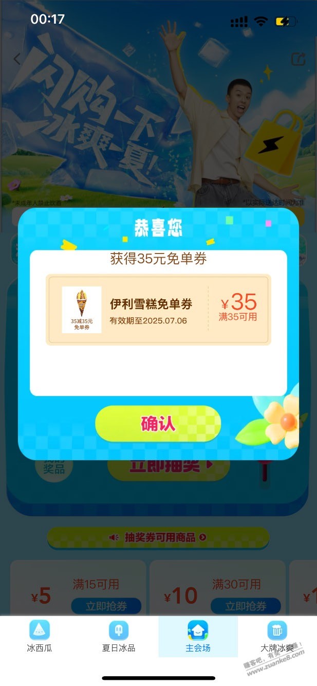 美团 冰饮免单 有点水