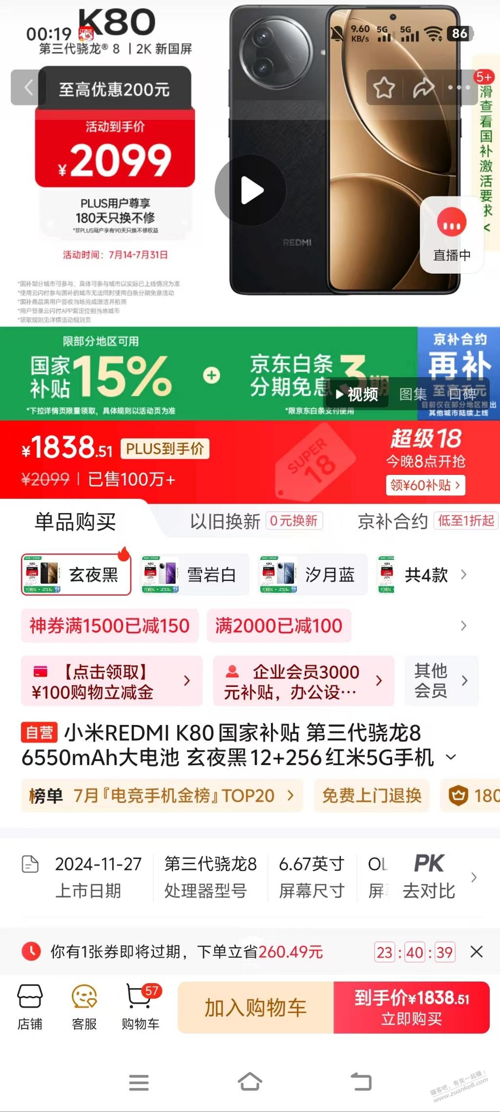 k80京东又搞活动了