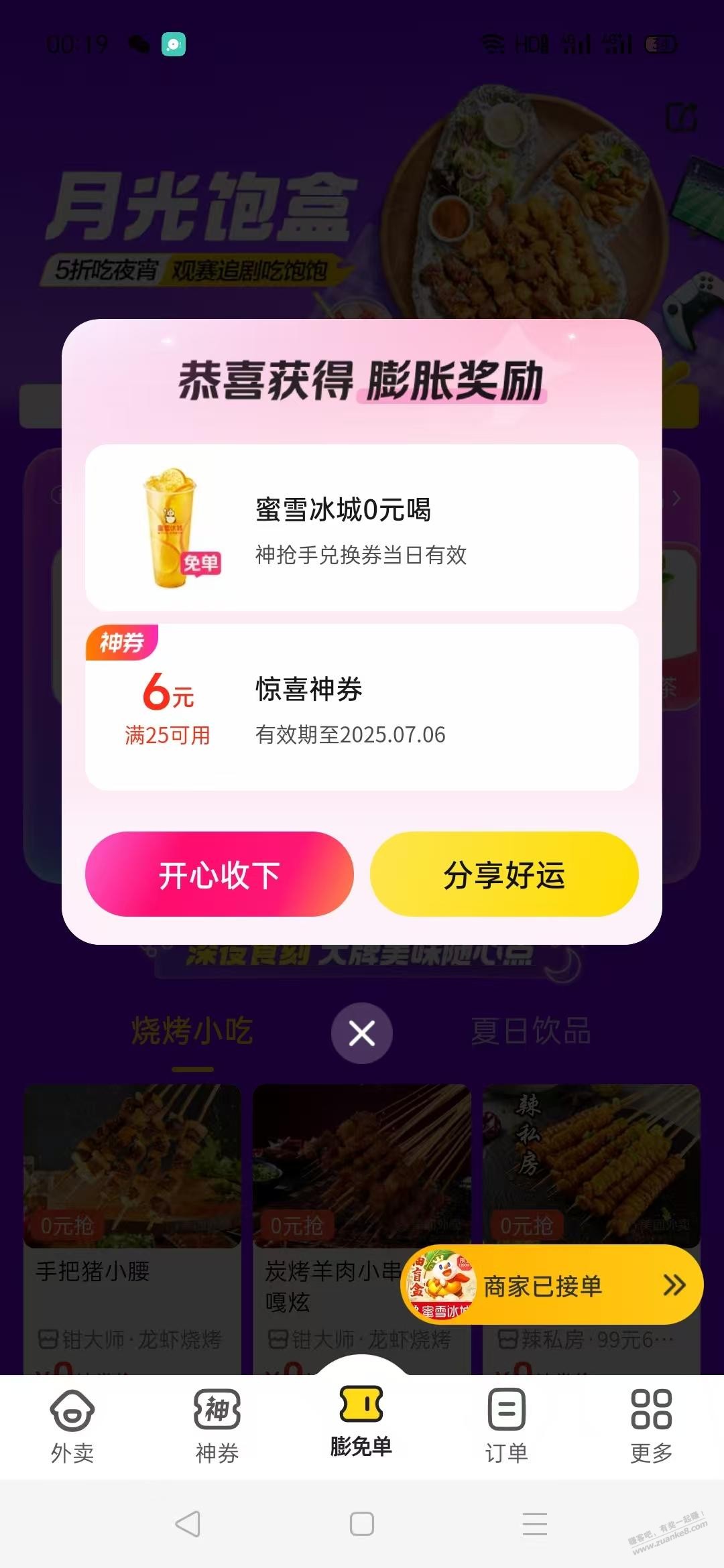 美团免单券