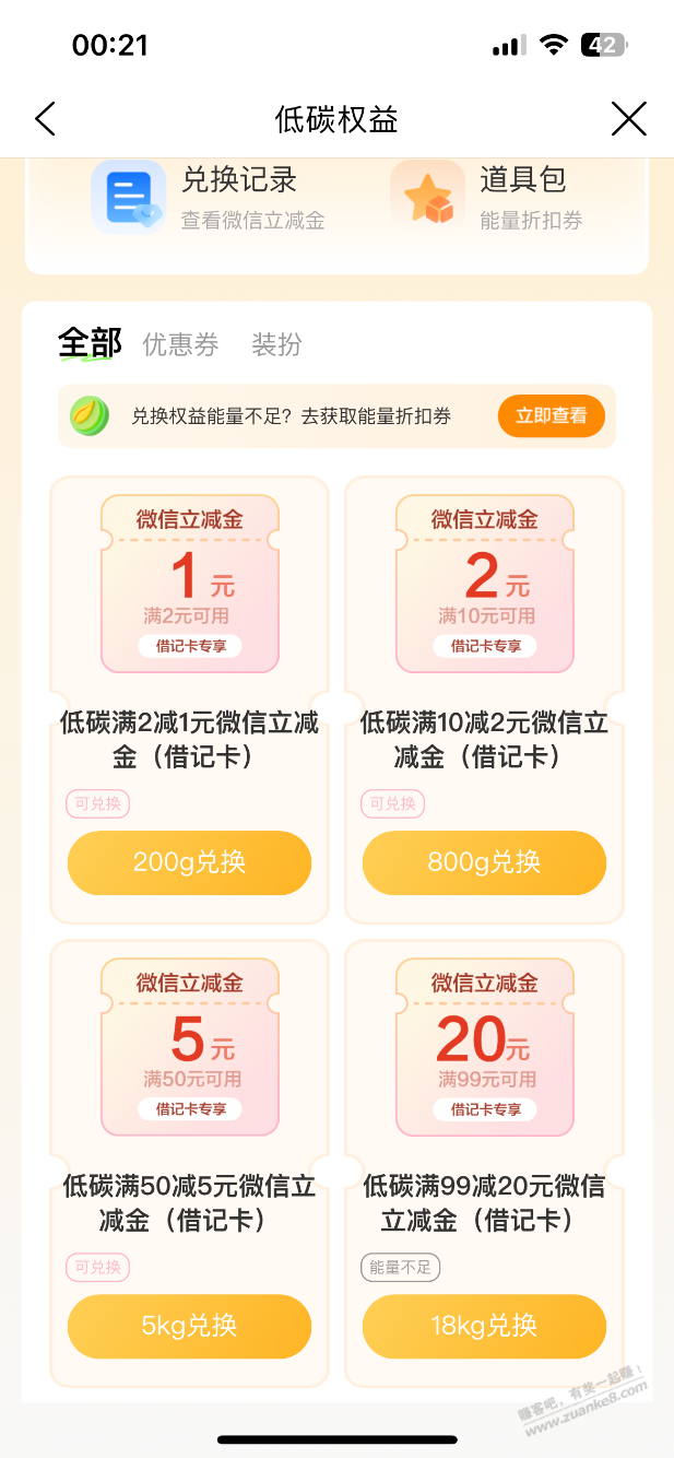 建行生活 低碳生活 兑换两个立减金,速度
