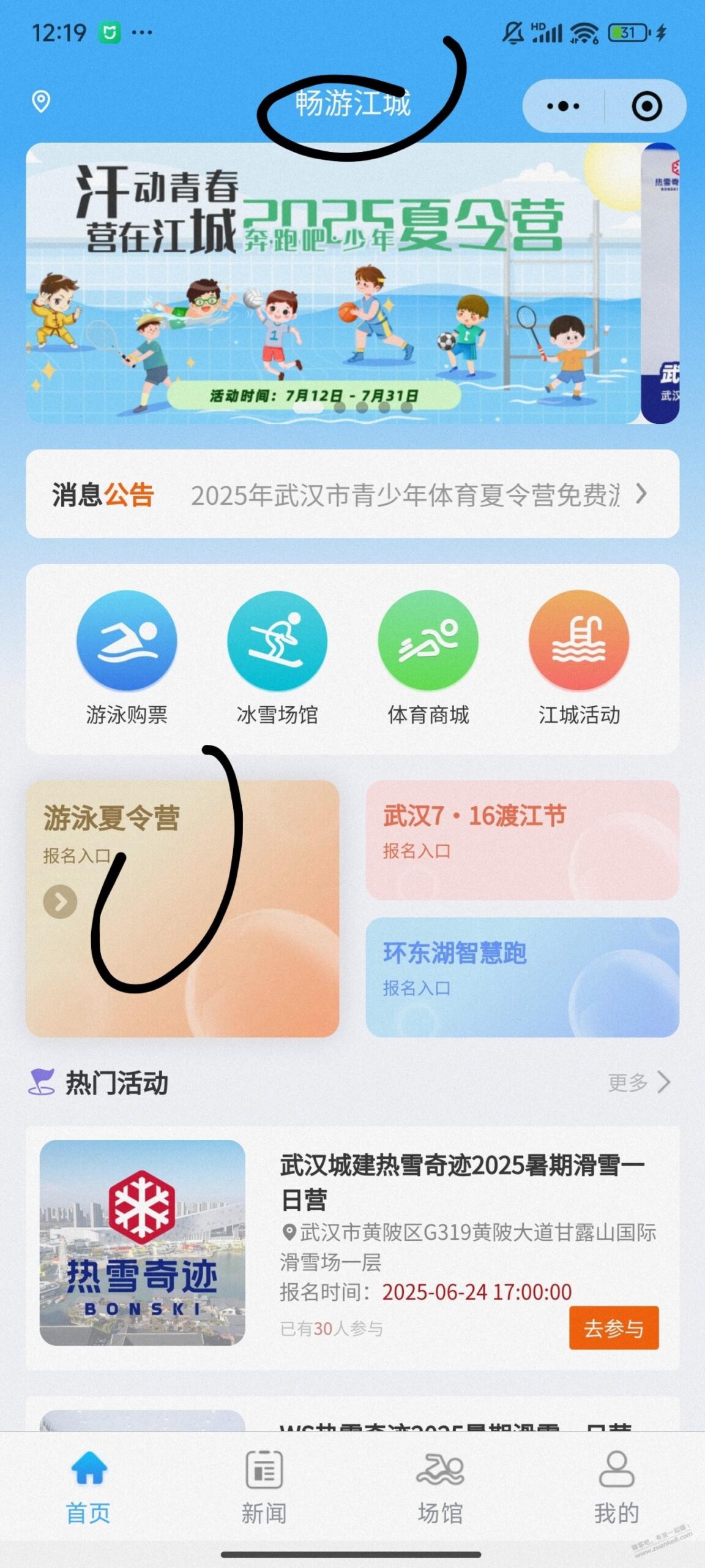 武汉青少年免费游泳20天