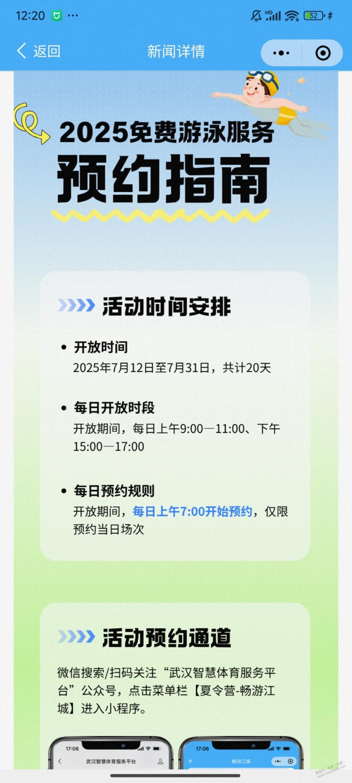 武汉青少年免费游泳20天