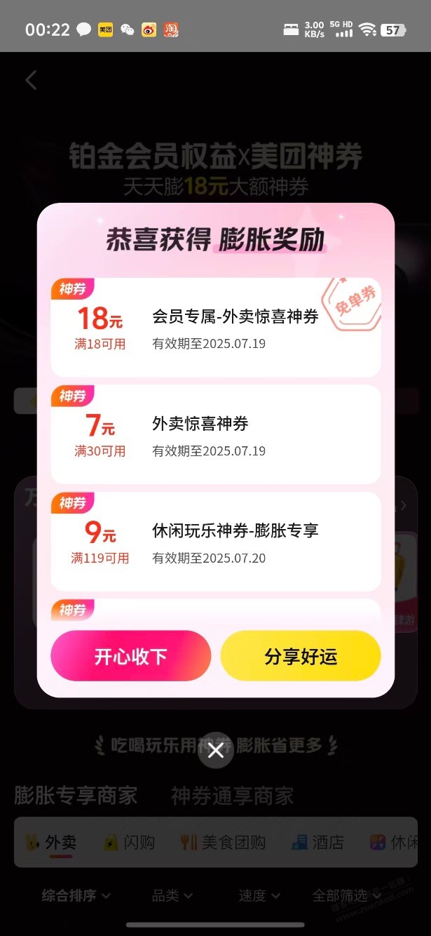 美团18-18，速度！！