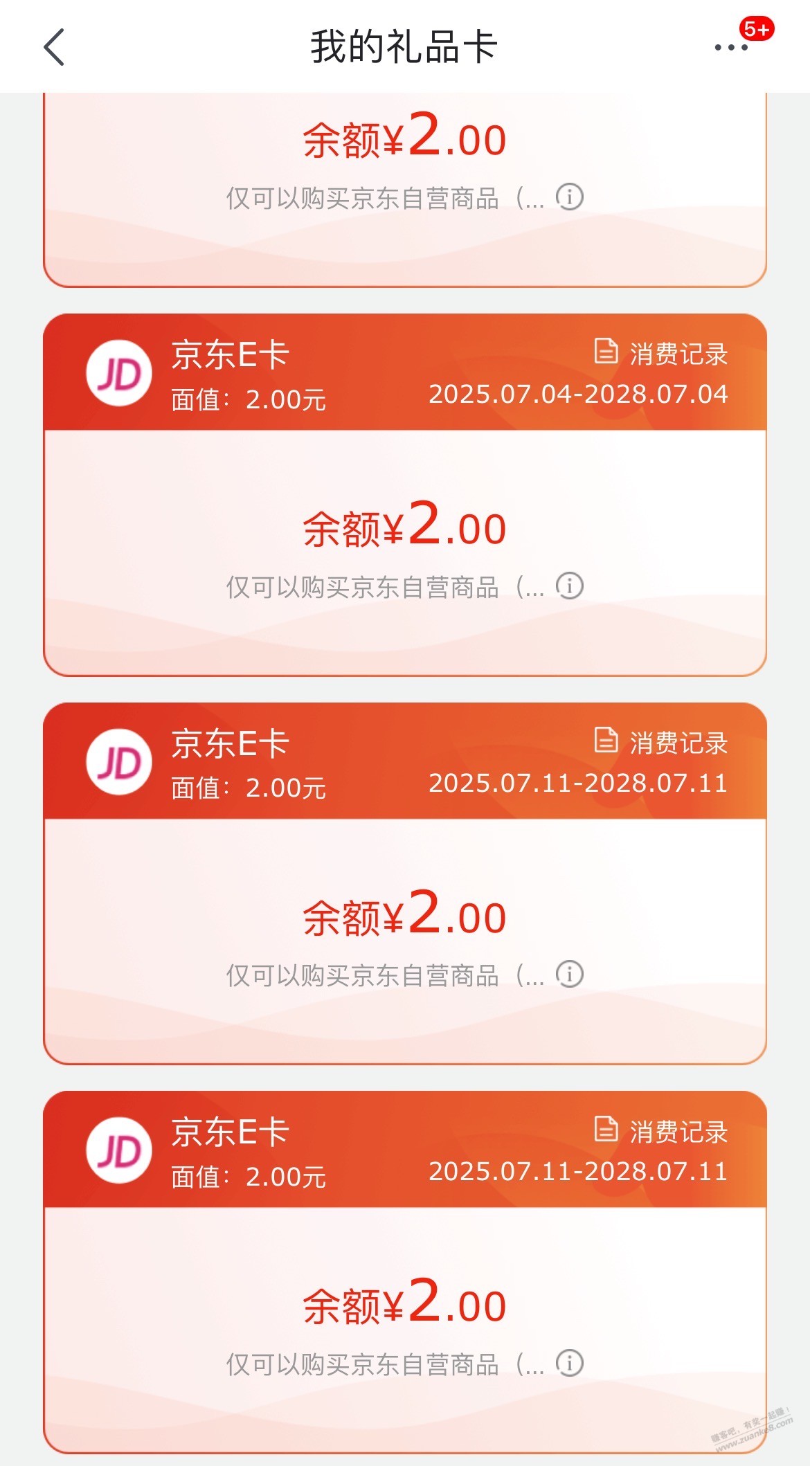快?0.1买2e卡 速度