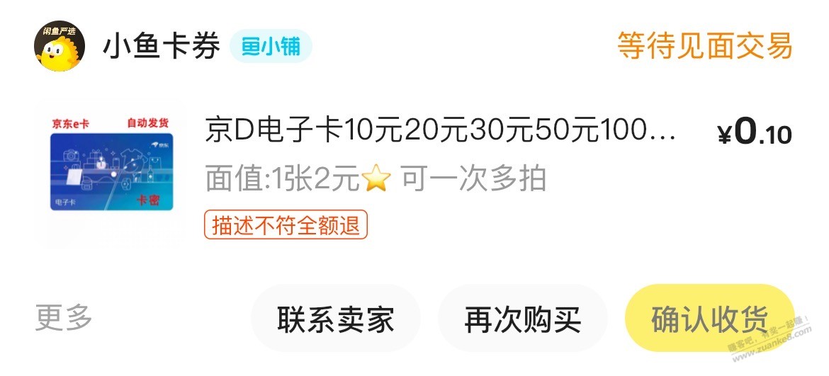 快?0.1买2e卡 速度