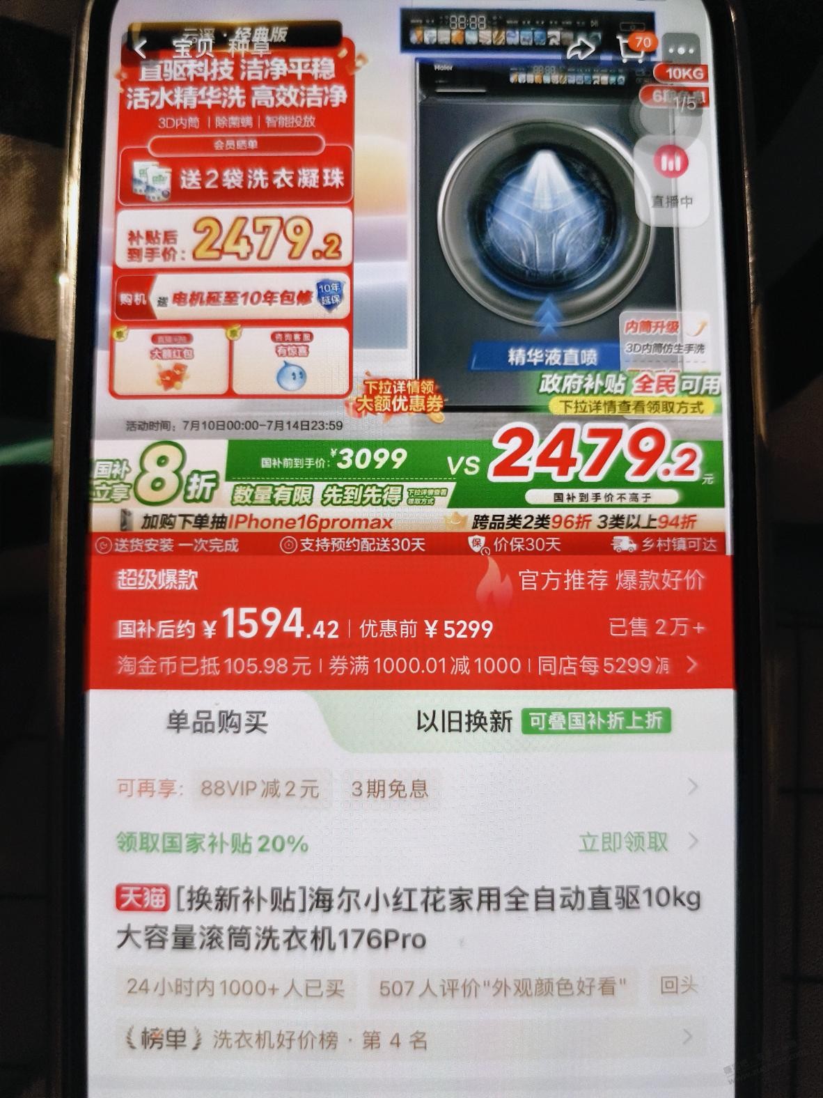 海尔洗衣机bug