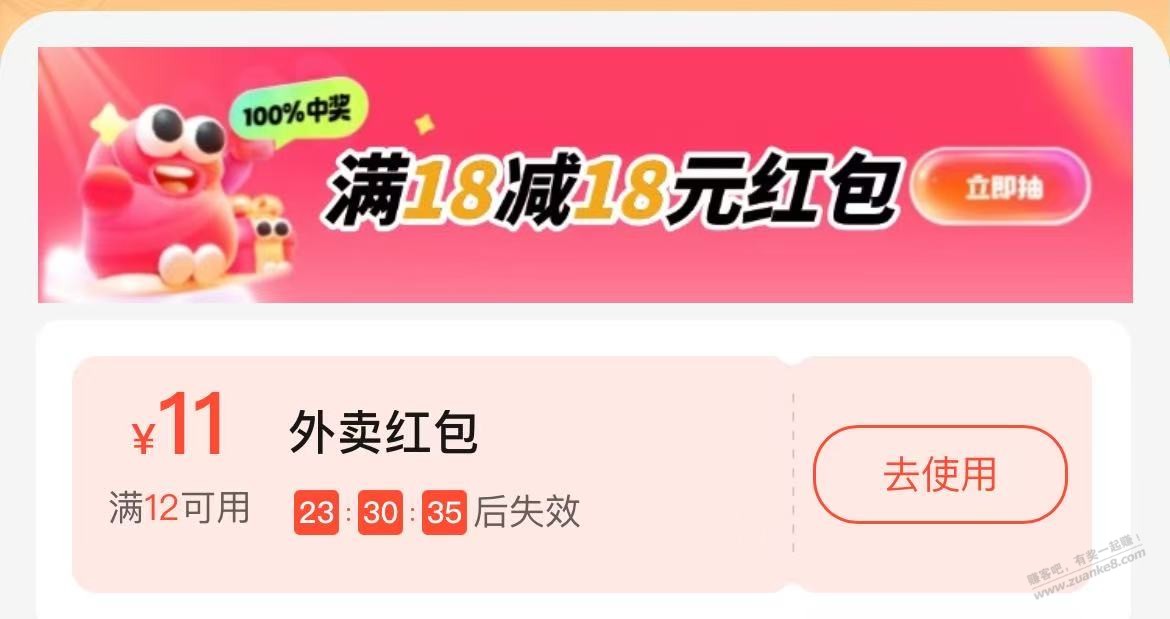 饿了么12-11，4人组18-18 速度