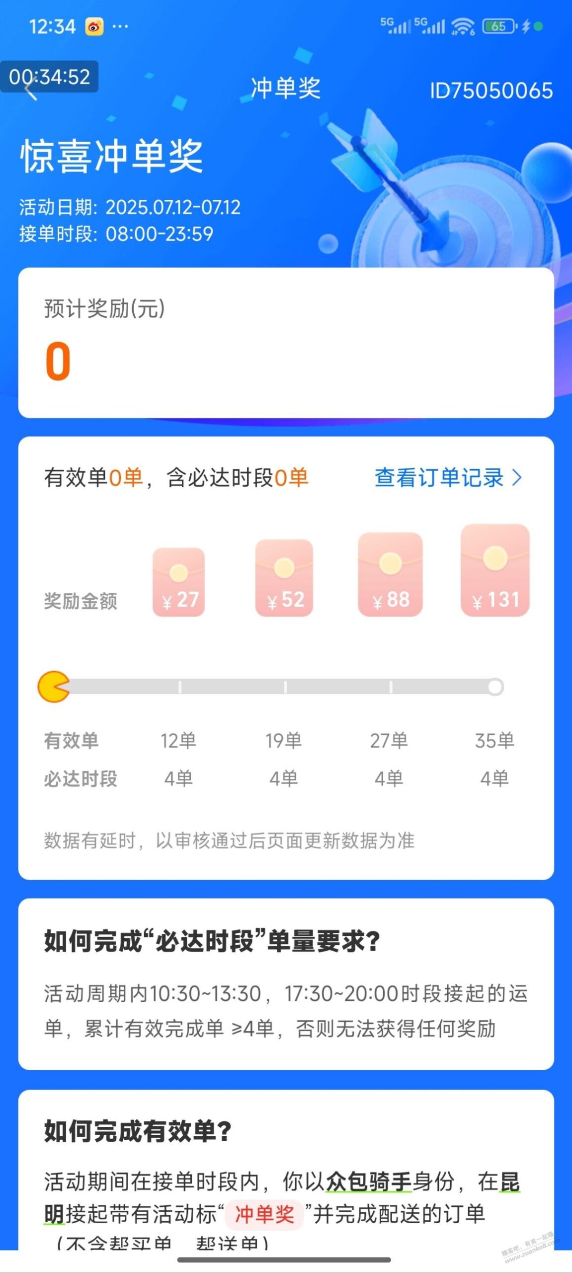 今日美团，饿了么骑手活动
