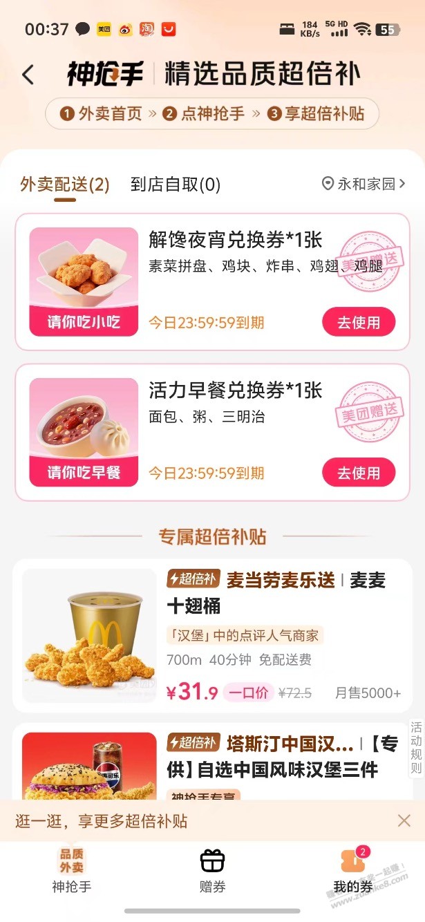 美团免单，速度！！