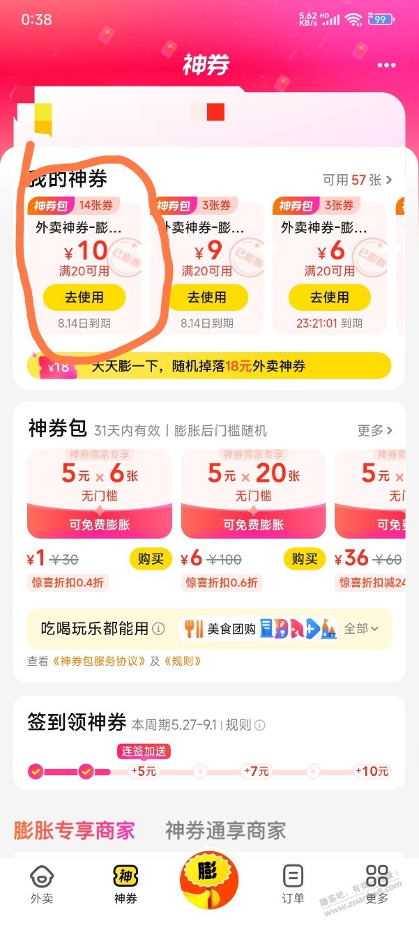 丑团这个券蛮不错的,20-10
