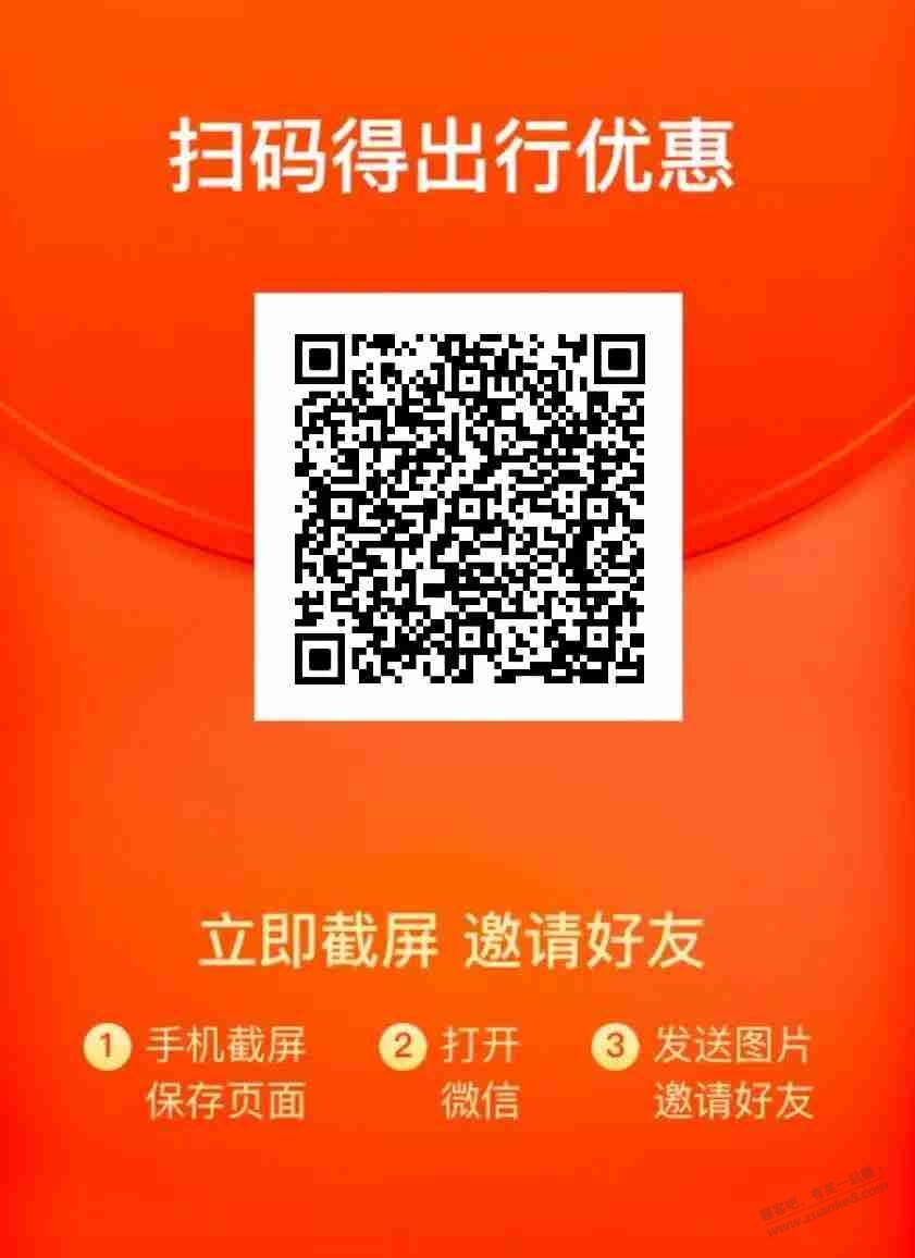 2张滴滴打车5元无门槛