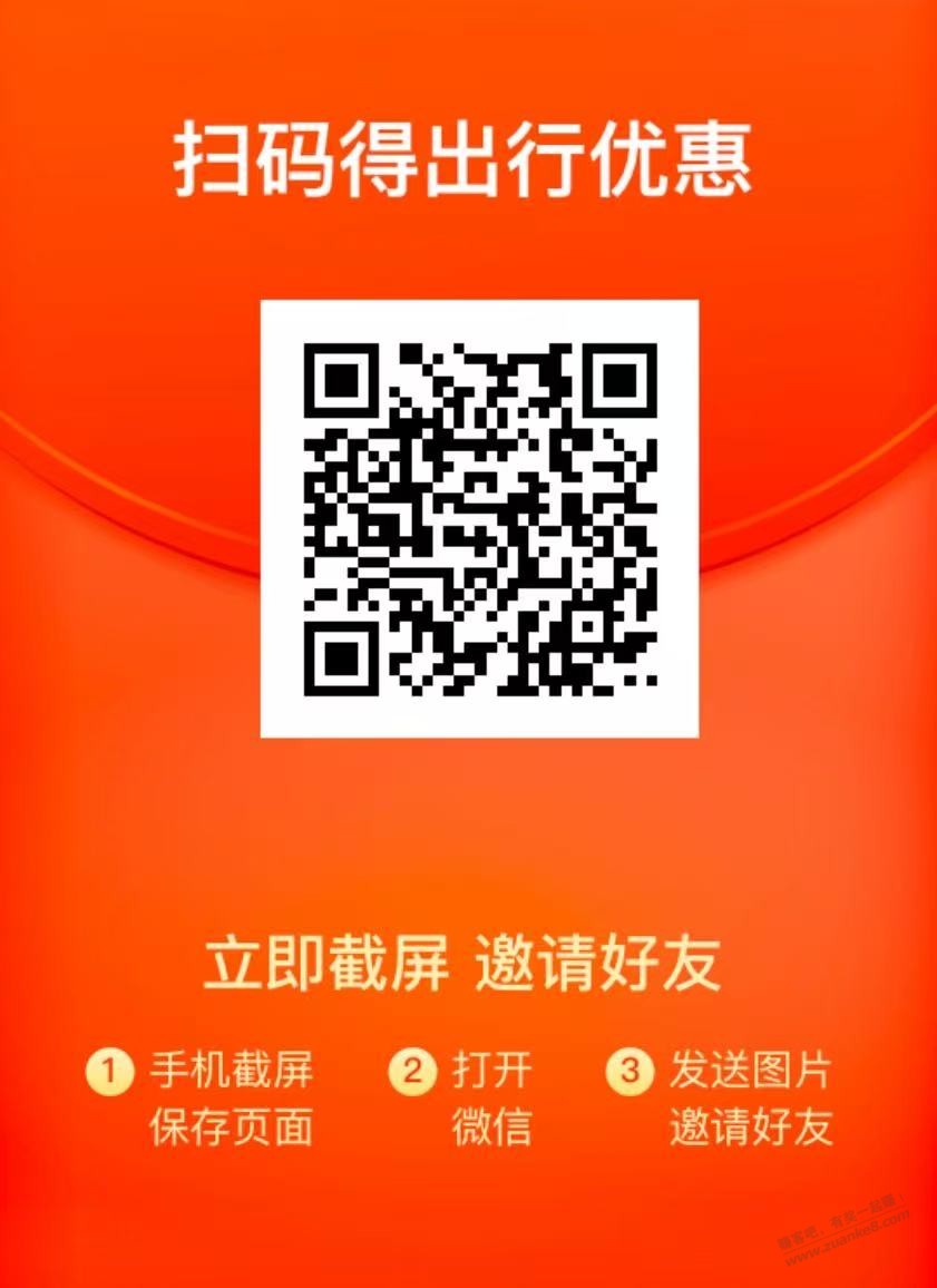2张滴滴打车5元无门槛