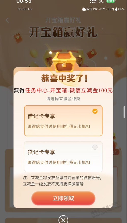 建行立减金大水速度抽