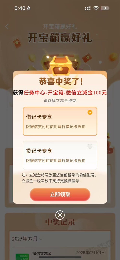 建行立减金大水速度抽