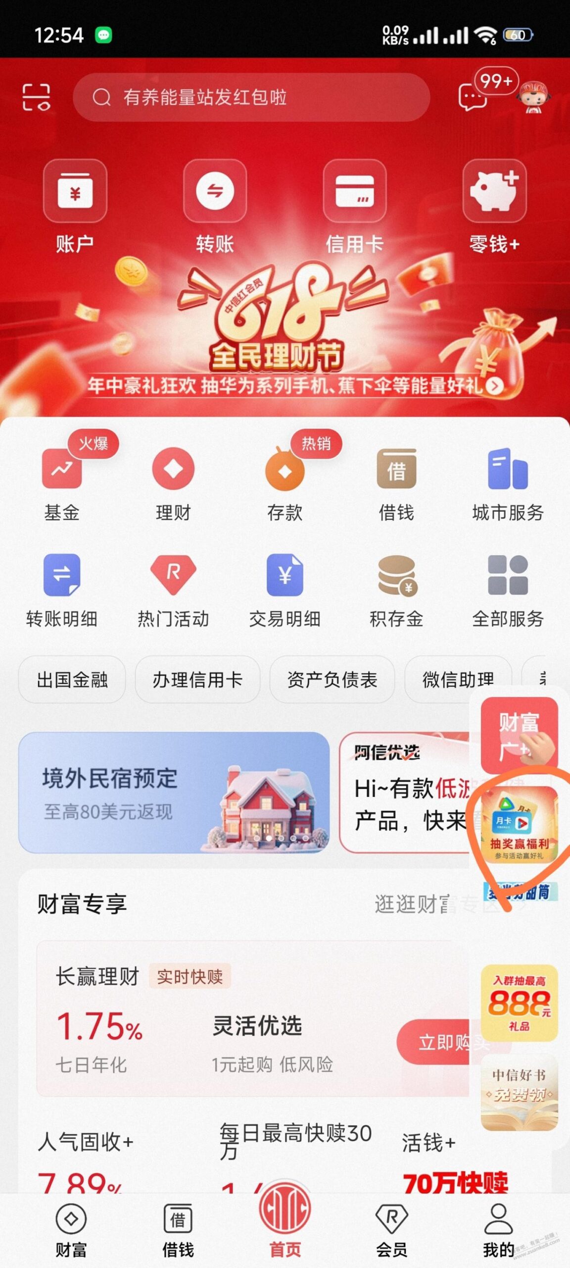中信银行app抽积分换立减金