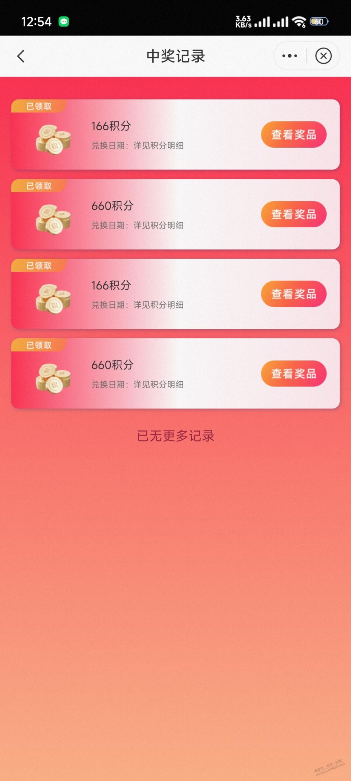 中信银行app抽积分换立减金