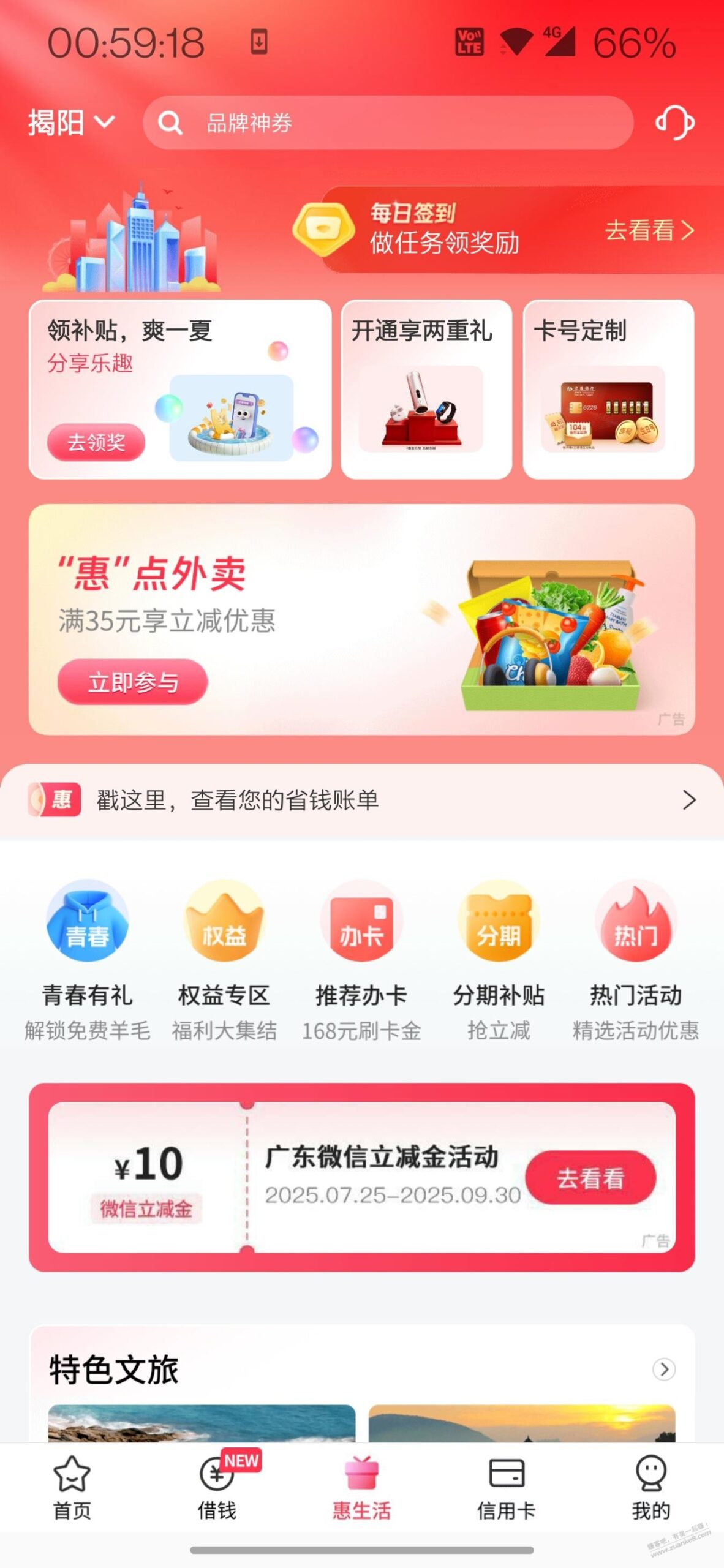 广东jiao行xing/用卡10元大毛，买单吧下边惠生活