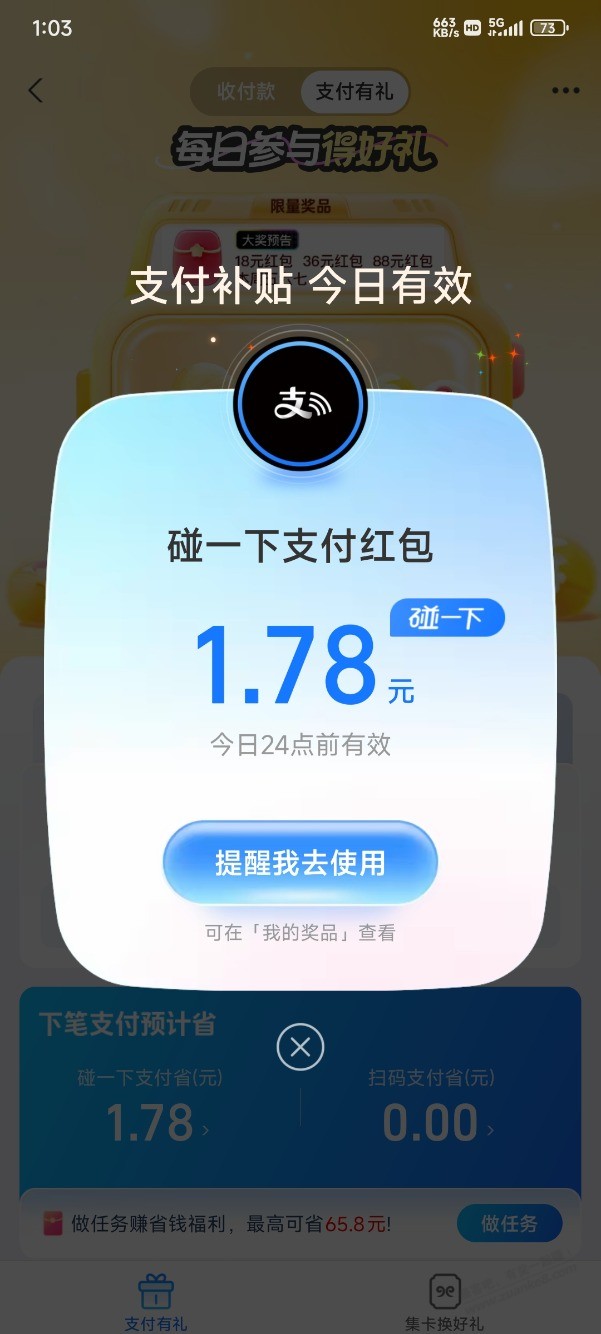 支付宝碰一下红包