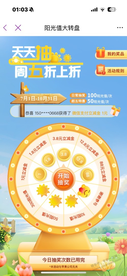 光大阳光值有水