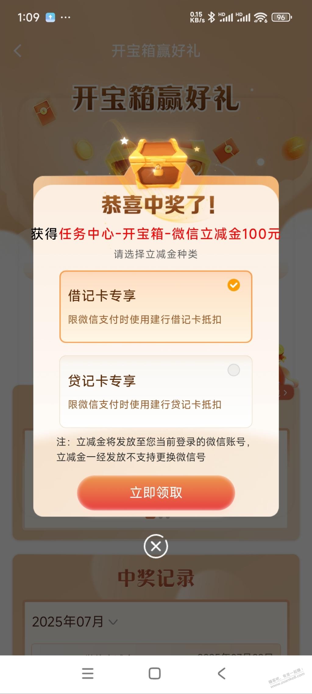 建行宝箱大水 可以试