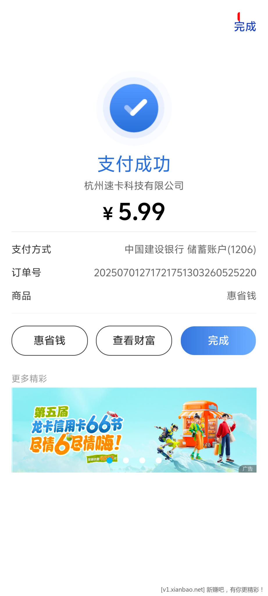 省钱卡上新 原来的20立减金有用了