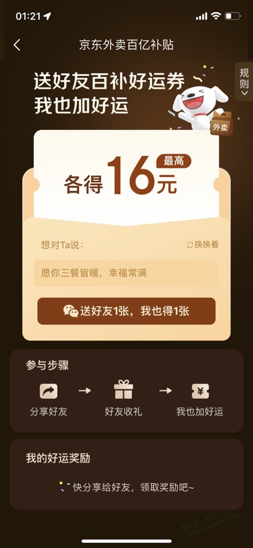 京东秒送叠加券7-6又有了