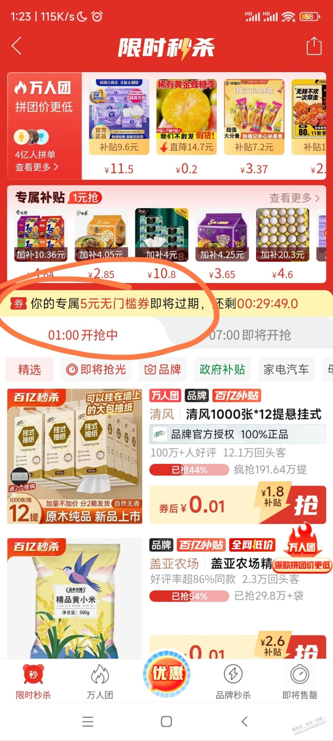 pdd大号百年不送券，今天进秒杀送5元券了