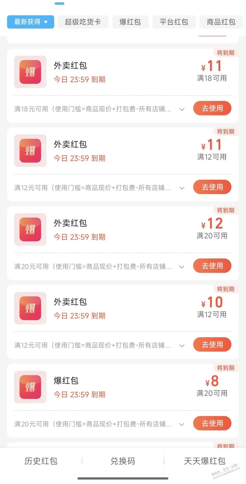 饿了么18-18入口处好像真有bug