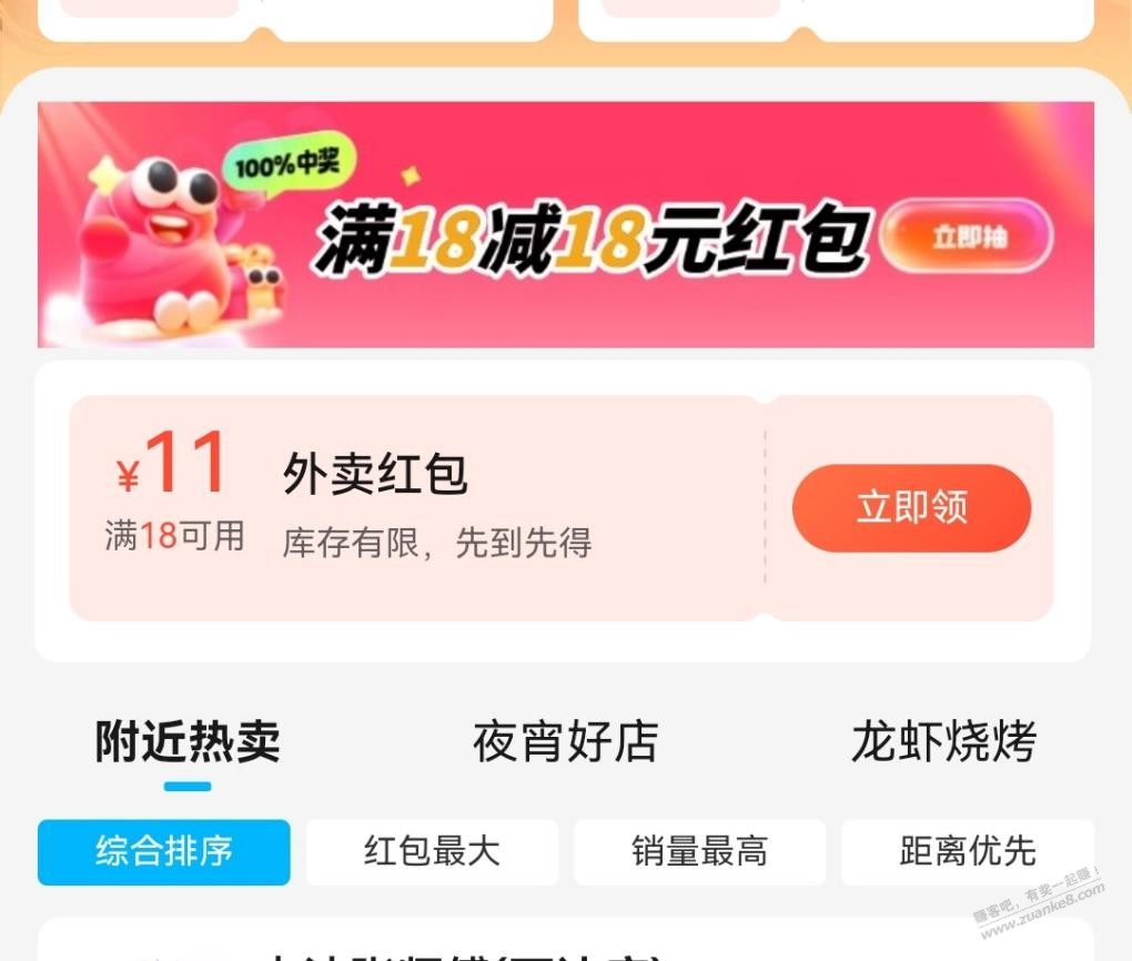 饿了么18-18入口处好像真有bug