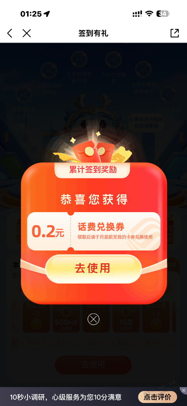 移动话费直接领