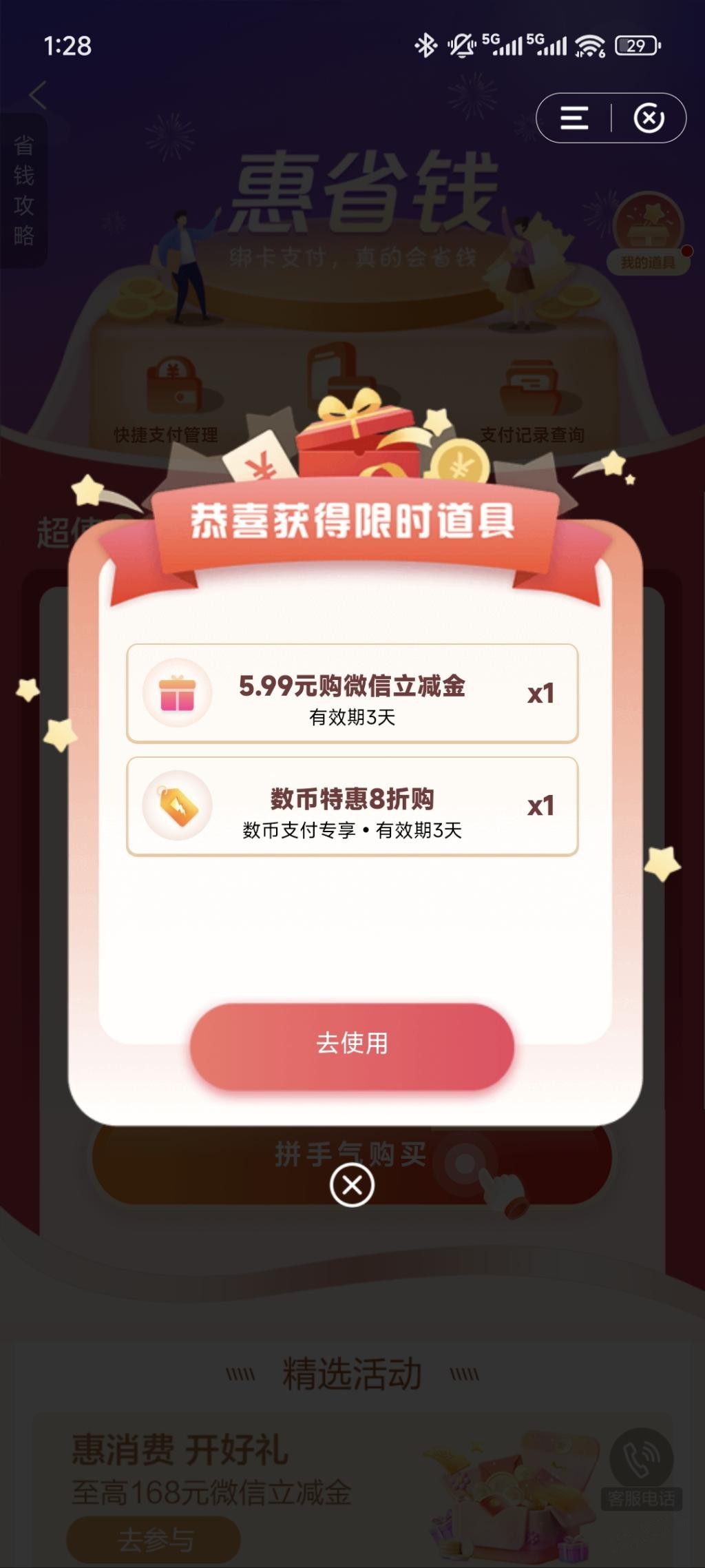 惠省钱道具有水