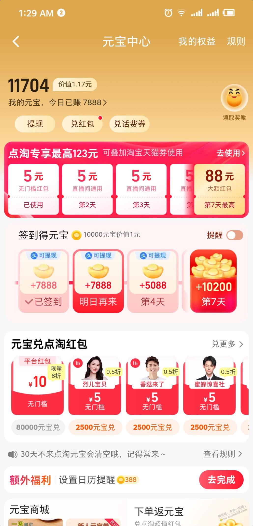 点淘app有大毛可以进去瞧瞧